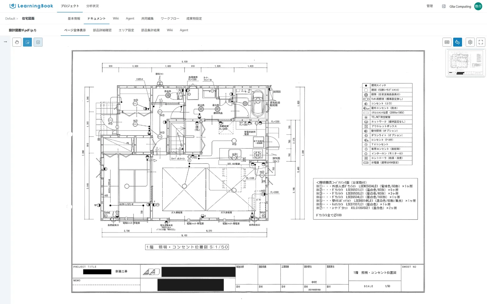LearningBook の画面。投入した図面 PDF がそのまま表示されている