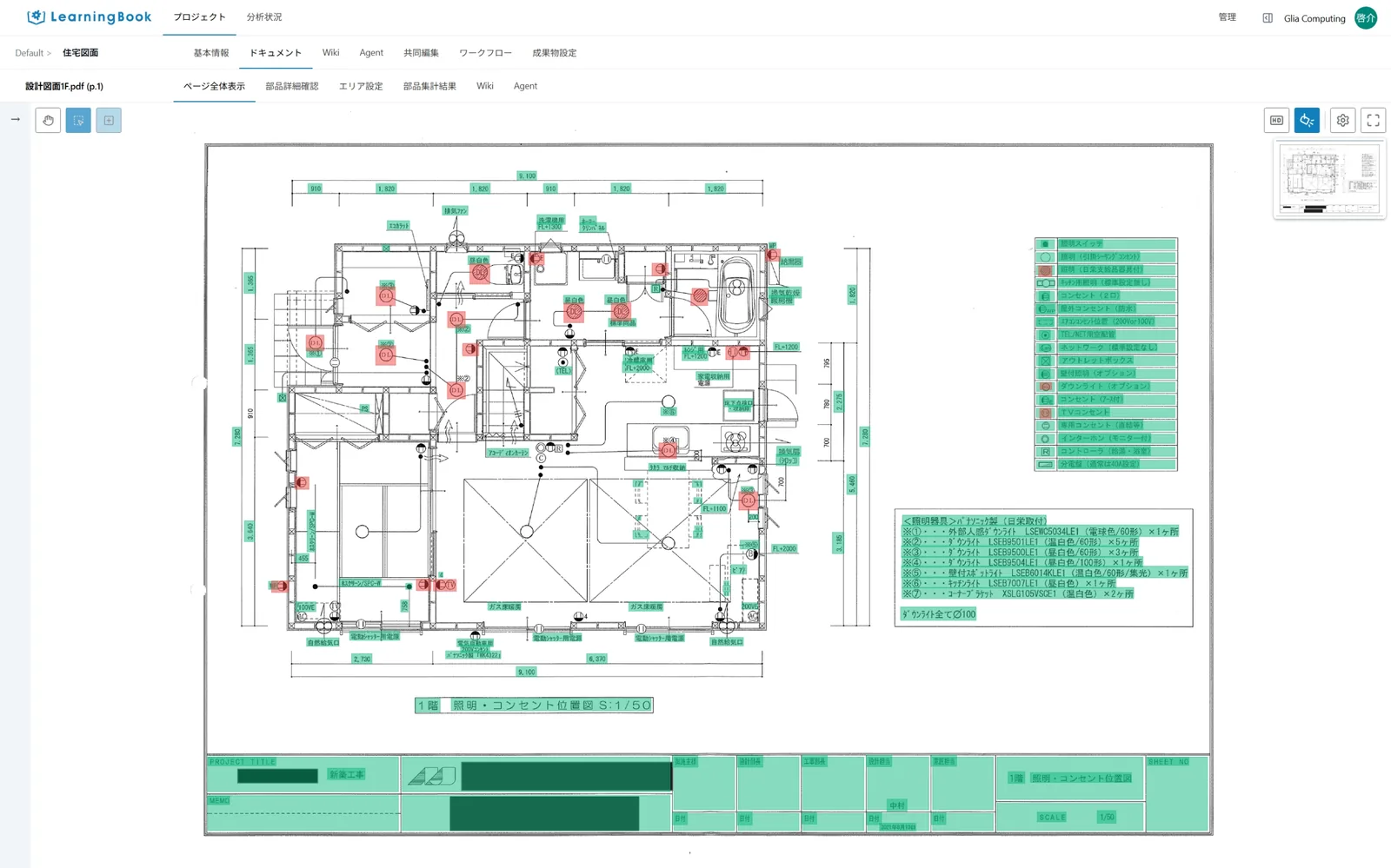 LearningBook の画面。図面上の文字・部品シンボル・表が AI に検出され、色付きの枠でハイライトされている